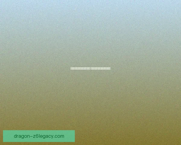 刀塔传奇王座之塔挑战新篇章 带你体验全新关卡与策略组合